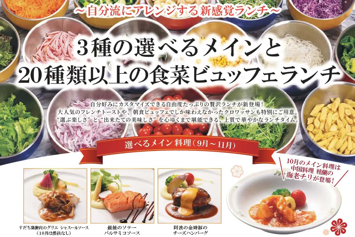 ランチビュッフェ
